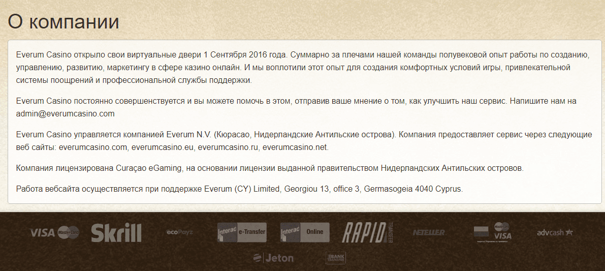 Відгуки про казино Еверум Відгуки про казино Еверум
